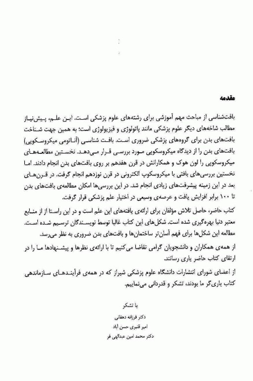 بافت شناسی علوم پزشکی شیراز