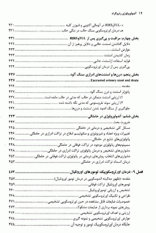 آندواورولوژی جلد اول آندواورولوژی رتروگراد