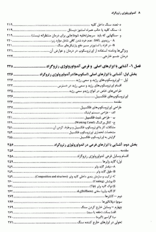 آندواورولوژی جلد اول آندواورولوژی رتروگراد