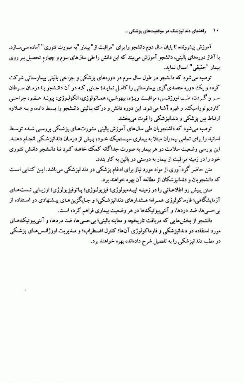 راهنمای دندانپزشک در موقعیت‌های پزشکی و عوارض مرتبط با آن