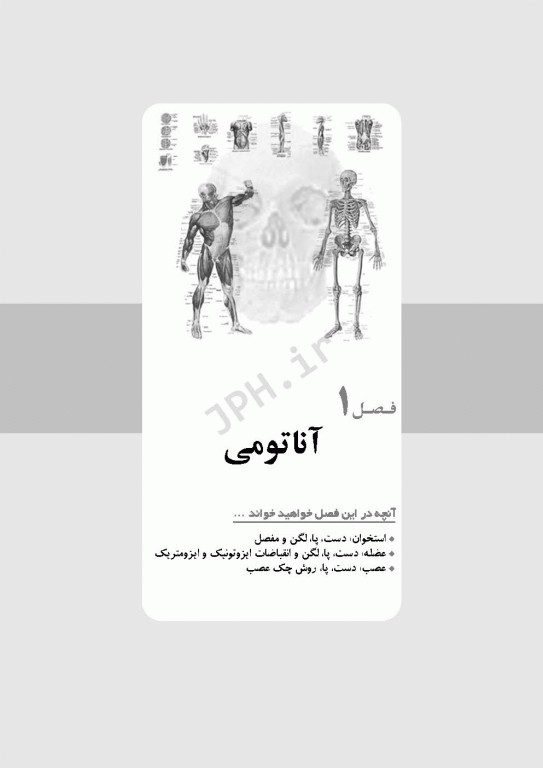 اورژانس‌های طبی ارتوپدی از تروما تا درمان