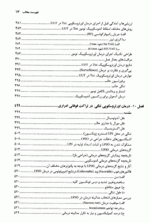 آندواورولوژی جلد اول آندواورولوژی رتروگراد