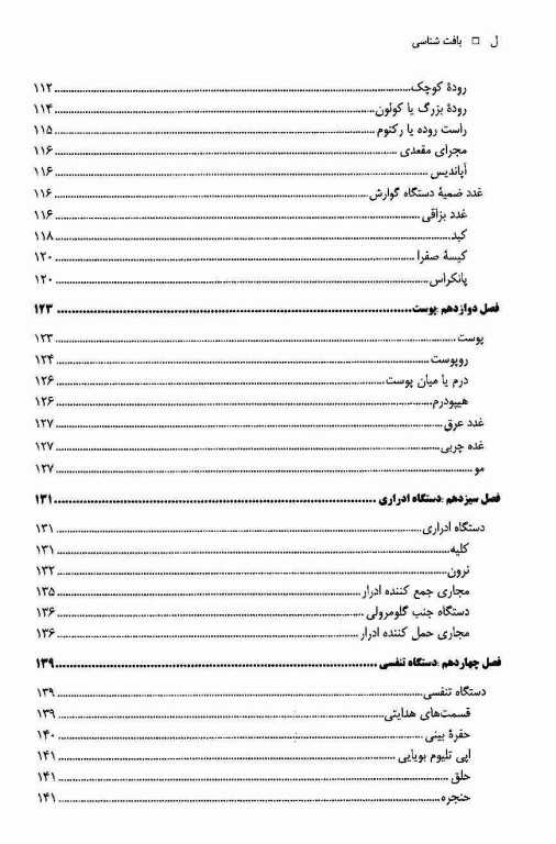 بافت شناسی علوم پزشکی شیراز