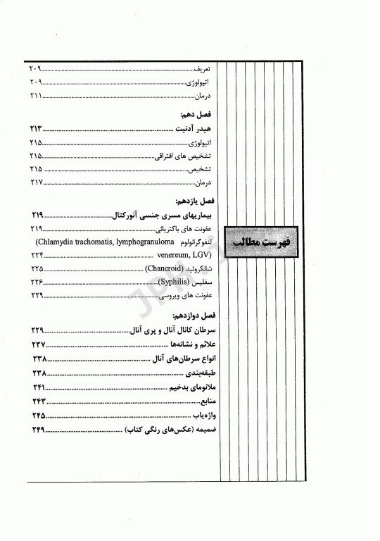 بیماری‌های آنال دانشگاه علوم پزشکی شیراز