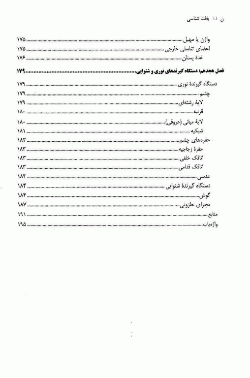 بافت شناسی علوم پزشکی شیراز