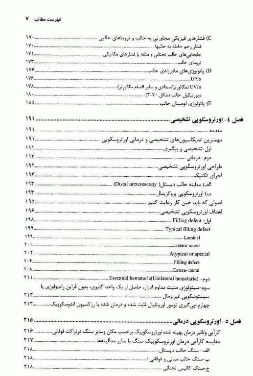 آندواورولوژی جلد اول آندواورولوژی رتروگراد