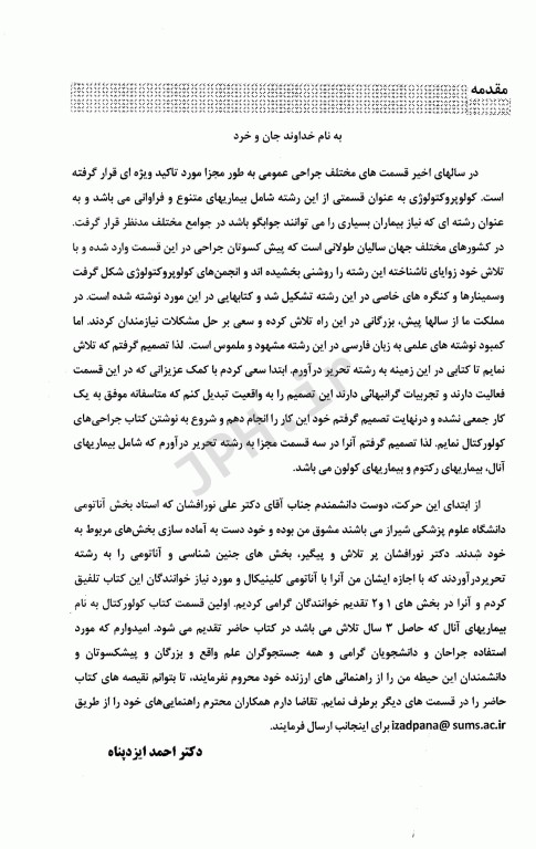 بیماری‌های آنال دانشگاه علوم پزشکی شیراز