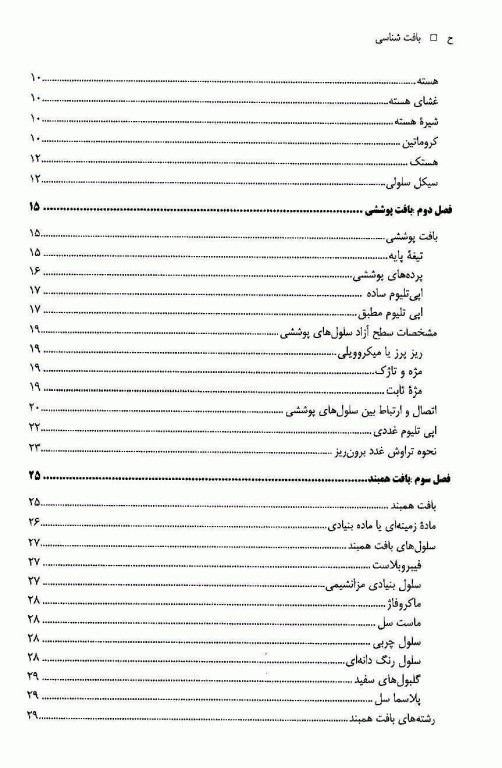 بافت شناسی علوم پزشکی شیراز