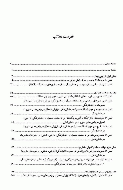 راهنمای دندانپزشک در موقعیت‌های پزشکی و عوارض مرتبط با آن