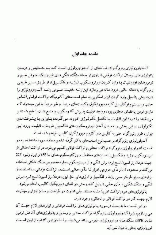 آندواورولوژی جلد اول آندواورولوژی رتروگراد