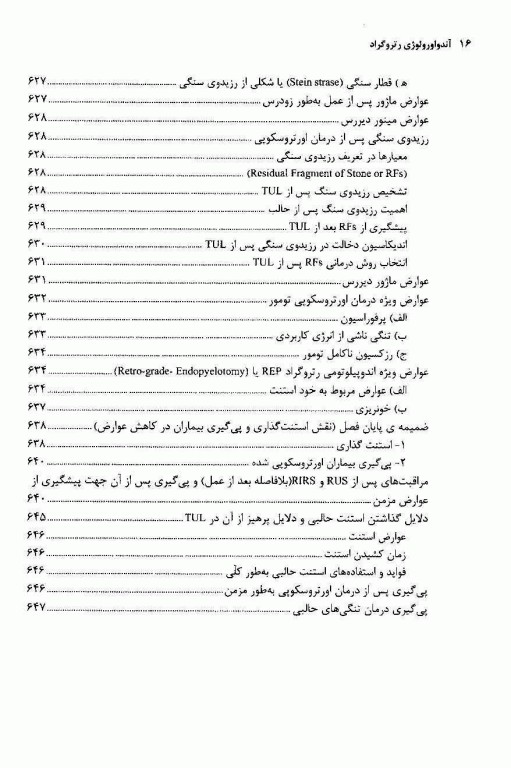 آندواورولوژی جلد اول آندواورولوژی رتروگراد