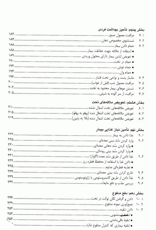روش‌های پرستاری بالینی و بررسی وضعیت سلامت جسمی ملیحه سادات موسوی