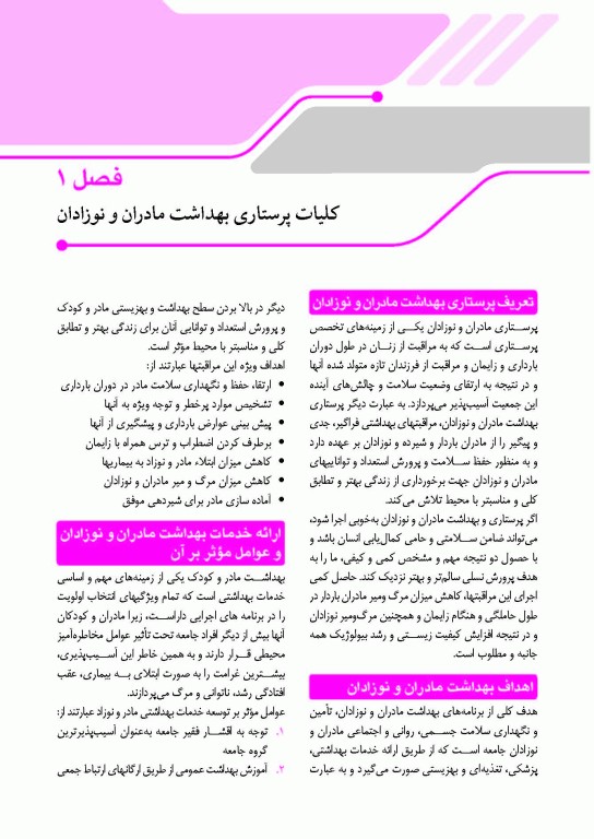 پرستاری بهداشت مادران و نوزادان گلبان ویراست سوم