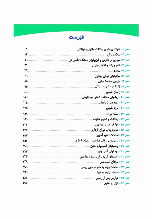 پرستاری بهداشت مادران و نوزادان گلبان ویراست سوم