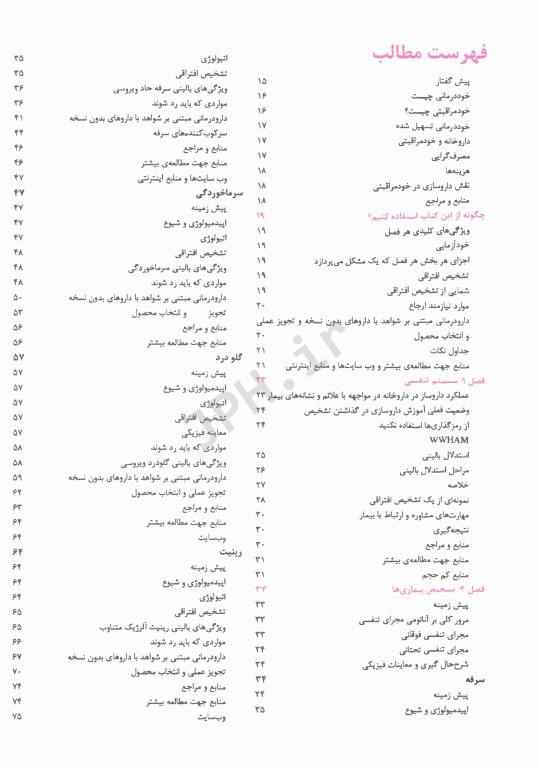 نشانه‌های بالینی، تشخیص و درمان در داروخانه پاول روتر 2021