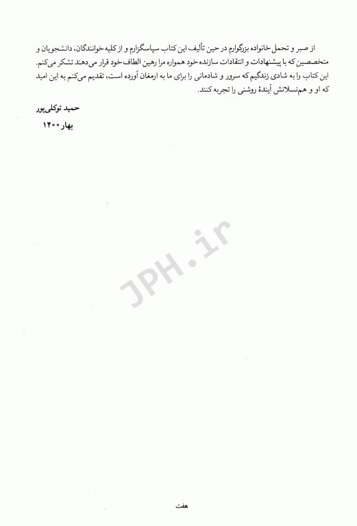 اصول مهندسی صنایع غذایی دکتر توکلی پور