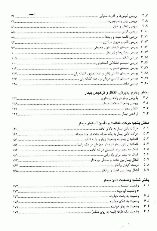 روش‌های پرستاری بالینی و بررسی وضعیت سلامت جسمی ملیحه سادات موسوی