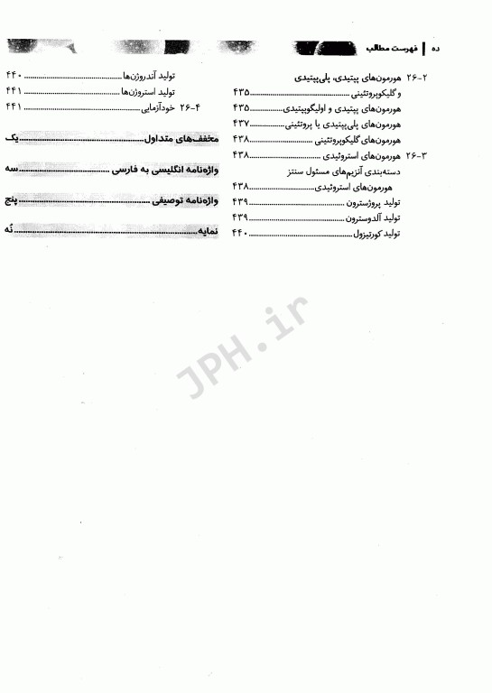 بیوشیمی برای دانشجویان رشته بیولوژی جلد دوم متابولیسم دکتر رضا محمدی