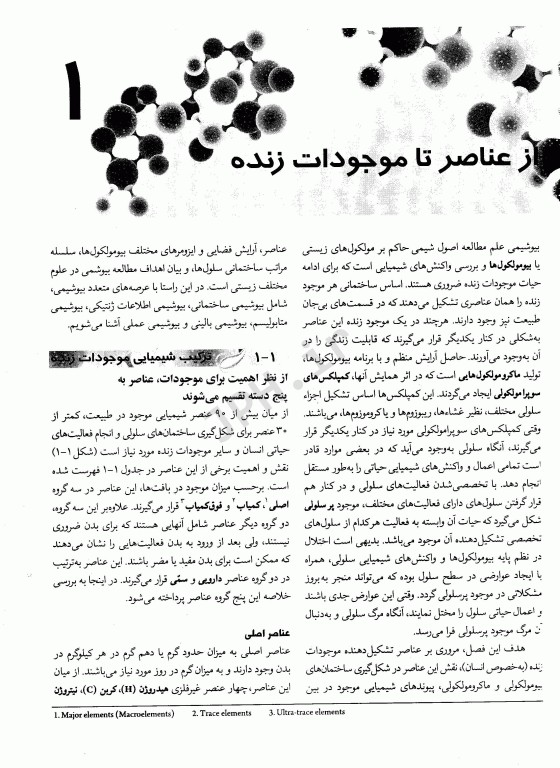 بیوشیمی برای دانشجویان رشته بیولوژی جلد اول ساختمان و عملکرد دکتر رضا محمدی