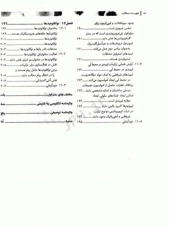 بیوشیمی برای دانشجویان رشته بیولوژی جلد اول ساختمان و عملکرد دکتر رضا محمدی