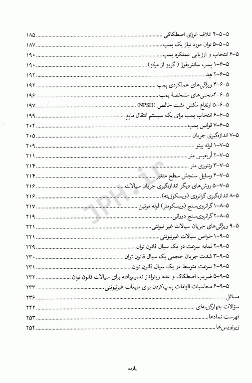 اصول مهندسی صنایع غذایی دکتر توکلی پور