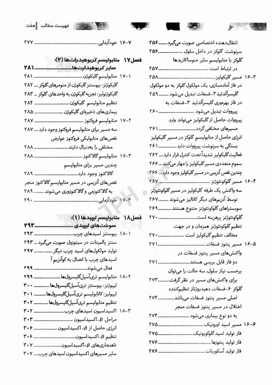 بیوشیمی برای دانشجویان رشته بیولوژی جلد دوم متابولیسم دکتر رضا محمدی