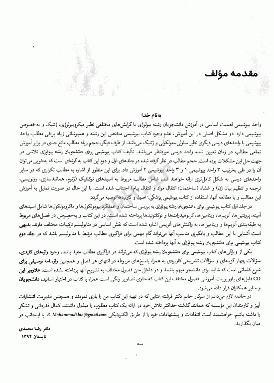 بیوشیمی برای دانشجویان رشته بیولوژی جلد دوم متابولیسم دکتر رضا محمدی