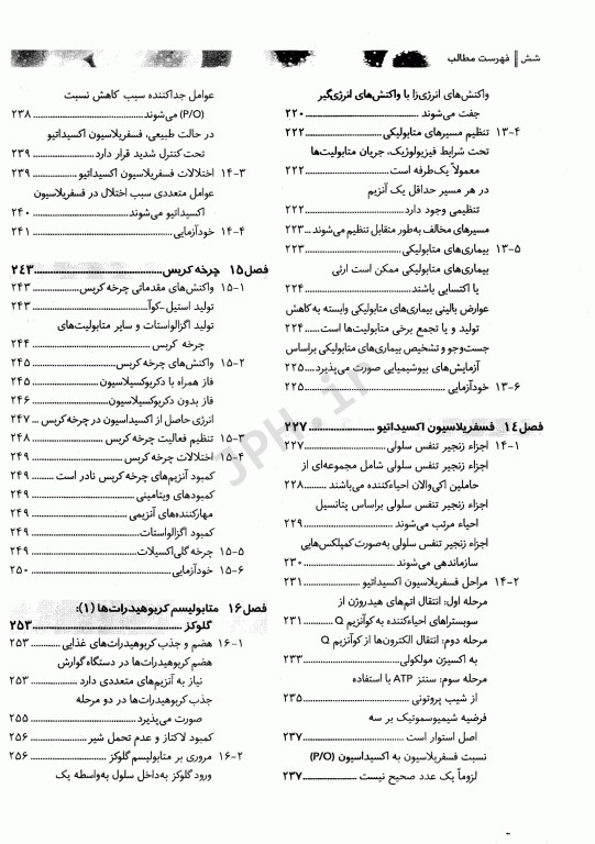 بیوشیمی برای دانشجویان رشته بیولوژی جلد دوم متابولیسم دکتر رضا محمدی