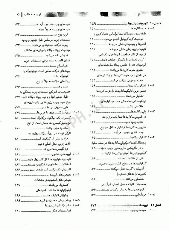 بیوشیمی برای دانشجویان رشته بیولوژی جلد اول ساختمان و عملکرد دکتر رضا محمدی