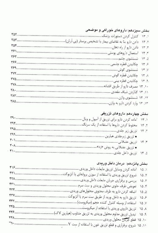 روش‌های پرستاری بالینی و بررسی وضعیت سلامت جسمی ملیحه سادات موسوی