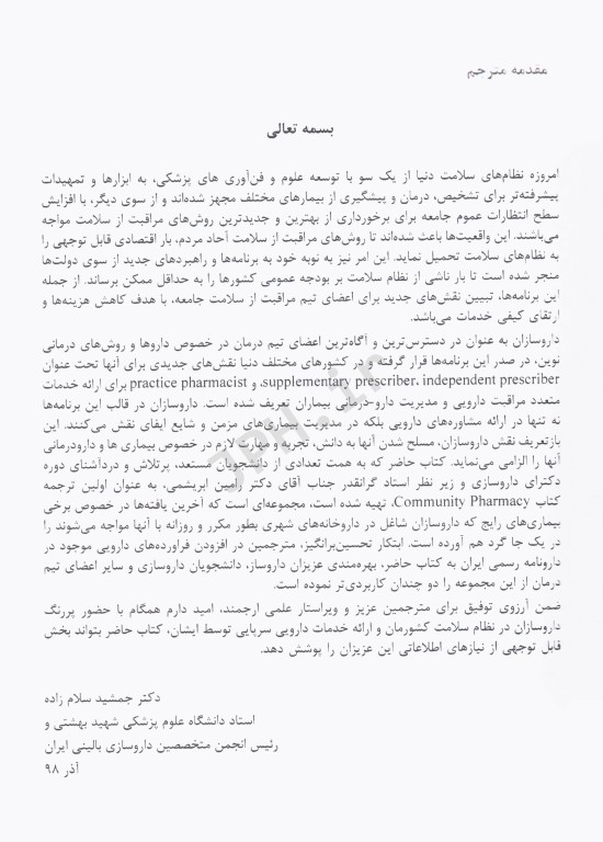 نشانه‌های بالینی، تشخیص و درمان در داروخانه پاول روتر 2021