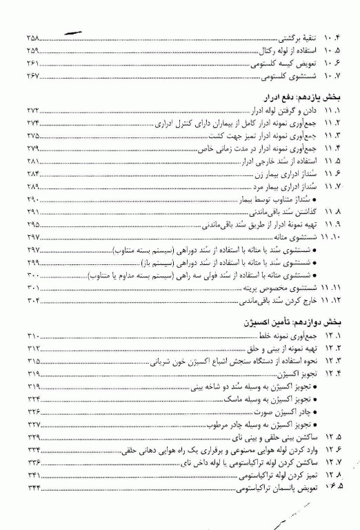 روش‌های پرستاری بالینی و بررسی وضعیت سلامت جسمی ملیحه سادات موسوی