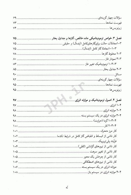 اصول مهندسی صنایع غذایی دکتر توکلی پور