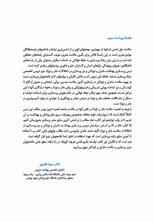 پرستاری بهداشت مادران و نوزادان گلبان ویراست سوم