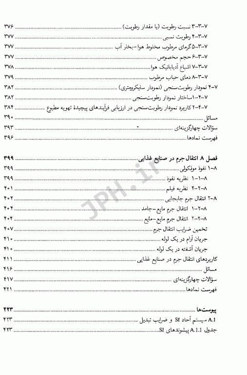 اصول مهندسی صنایع غذایی دکتر توکلی پور