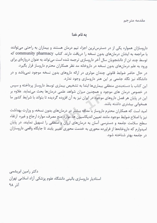 نشانه‌های بالینی، تشخیص و درمان در داروخانه پاول روتر 2021