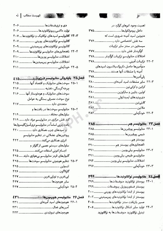 بیوشیمی برای دانشجویان رشته بیولوژی جلد دوم متابولیسم دکتر رضا محمدی