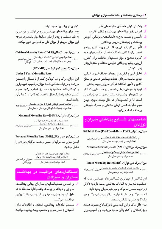 پرستاری بهداشت مادران و نوزادان گلبان ویراست سوم