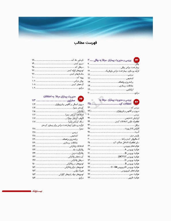 پرستاری داخلی و جراحی برونر و سودارث 2022 جلد10 متابولیسم و آندوکرین