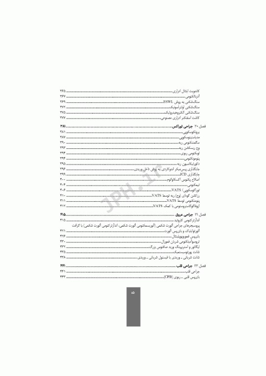 راهنمای جیبی اتاق عمل گلدمن 2020