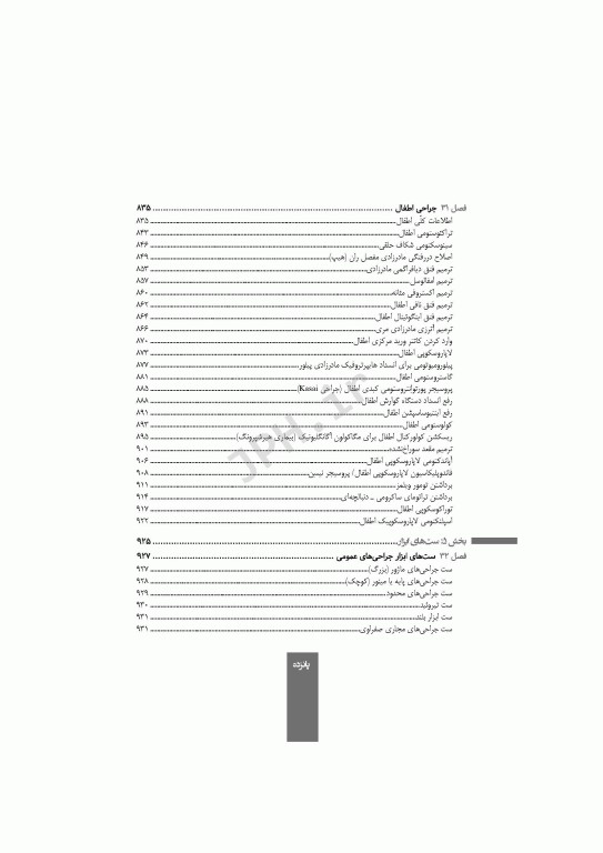 راهنمای جیبی اتاق عمل گلدمن 2020