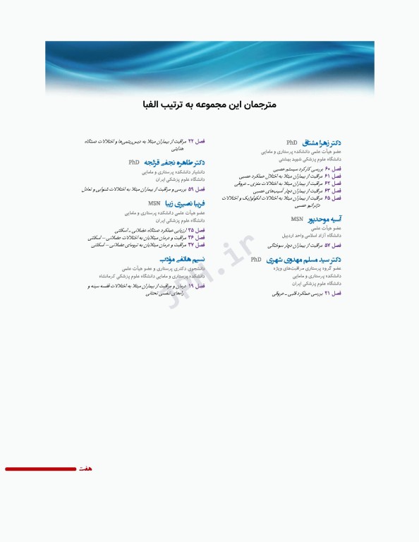 پرستاری داخلی و جراحی برونر و سودارث 2022 جلد10 متابولیسم و آندوکرین