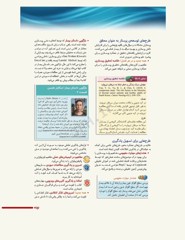 پرستاری داخلی و جراحی برونر و سودارث 2022 جلد10 متابولیسم و آندوکرین