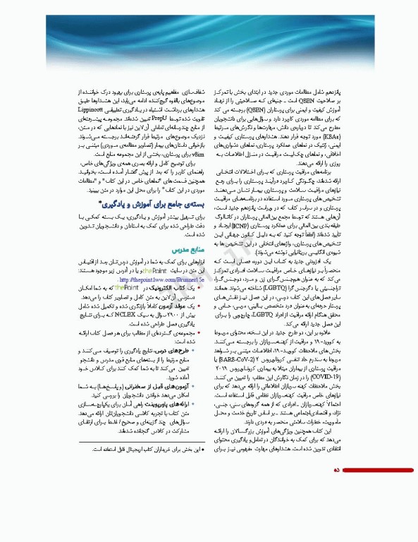 پرستاری داخلی و جراحی برونر و سودارث 2022 جلد10 متابولیسم و آندوکرین