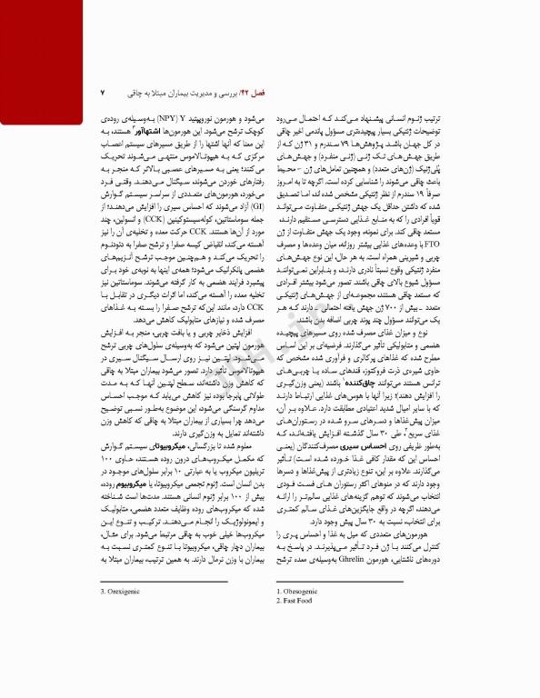 پرستاری داخلی و جراحی برونر و سودارث 2022 جلد10 متابولیسم و آندوکرین