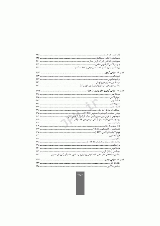 راهنمای جیبی اتاق عمل گلدمن 2020