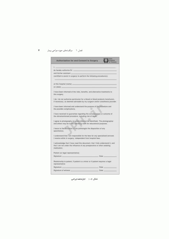 راهنمای جیبی اتاق عمل گلدمن 2020