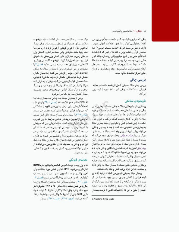 پرستاری داخلی و جراحی برونر و سودارث 2022 جلد10 متابولیسم و آندوکرین