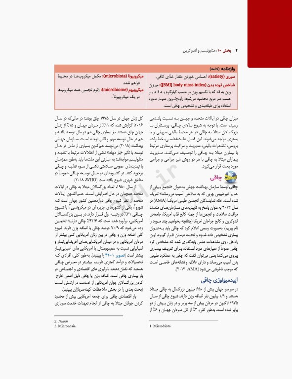 پرستاری داخلی و جراحی برونر و سودارث 2022 جلد10 متابولیسم و آندوکرین