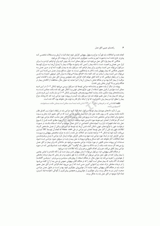 راهنمای جیبی اتاق عمل گلدمن 2020